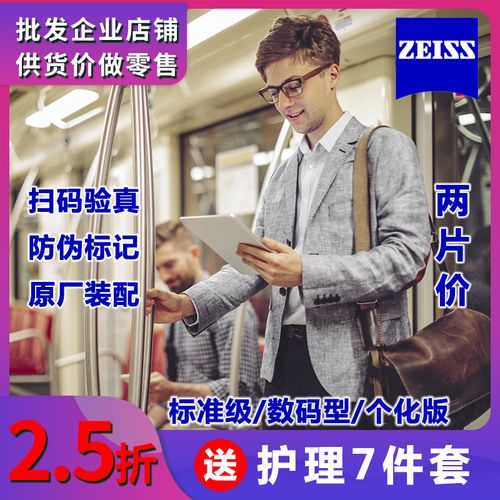 德國蔡司zeiss數(shù)碼型個化版變色鉑金膜防藍(lán)光抗疲勞近視眼鏡片