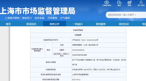h m關聯公司再領罰單 產品不符合健康標準